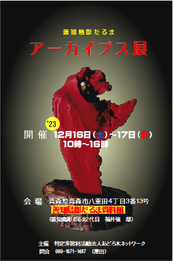 アーカイブ展2.png